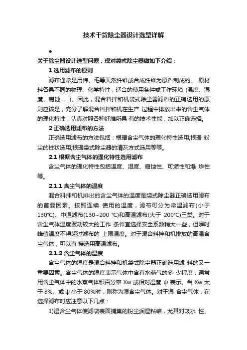 技术干货除尘器设计选型详解