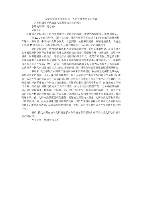 入党积极分子代表在七一入党宣誓大会上的发言