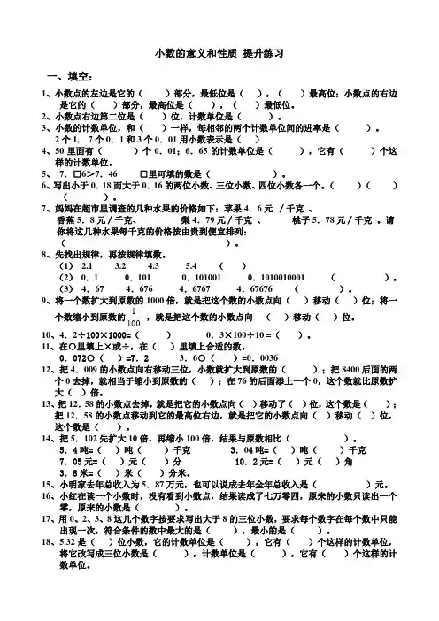 (完整)小数的意义和性质提高练习题