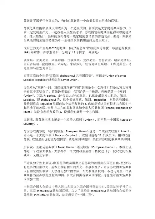 苏联是一个国家吗