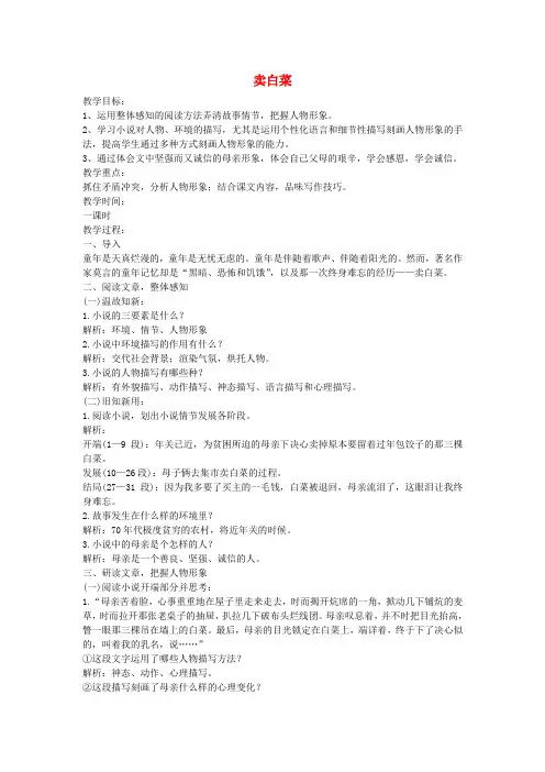 公开课教案教学设计课件苏教初中语文七上《卖白菜》 (二)