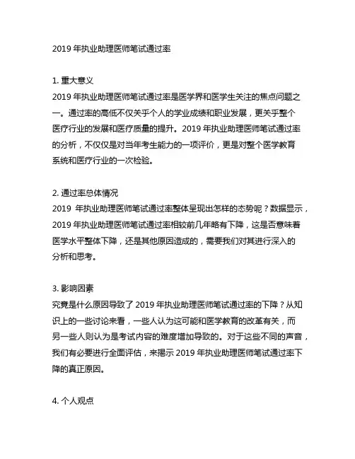 2019年执业助理医师笔试通过率