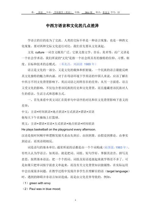 浅谈中西方文化的几点差异