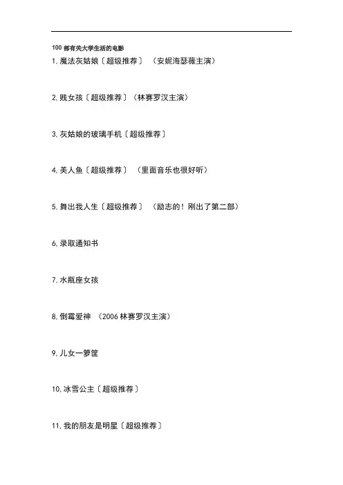 100部有关大学生活的电影