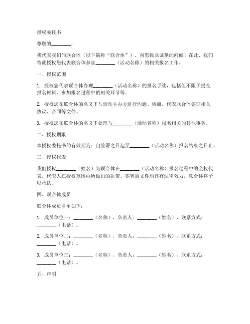 联合体报名授权委托书格式