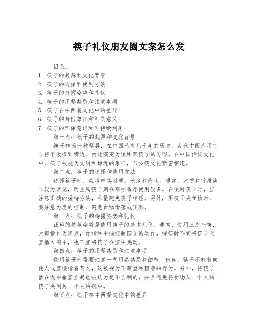 筷子礼仪朋友圈文案怎么发
