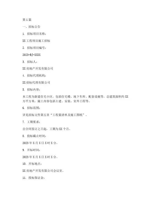 施工招标文件案例(3篇)