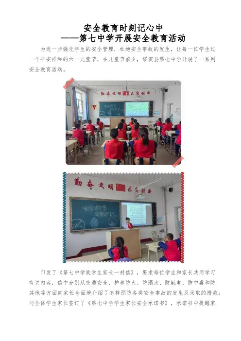 安全教育时刻记心中