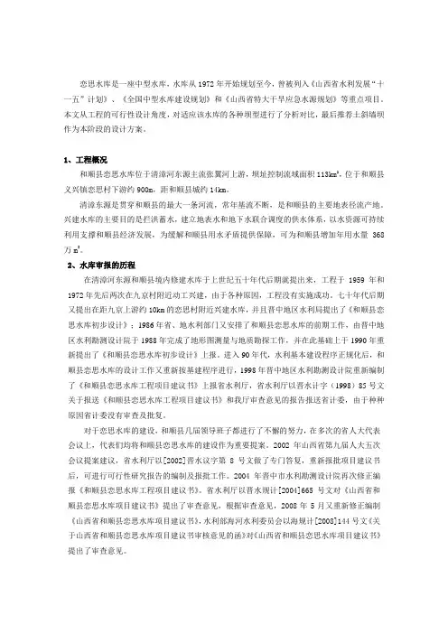 恋思水库坝址的选择