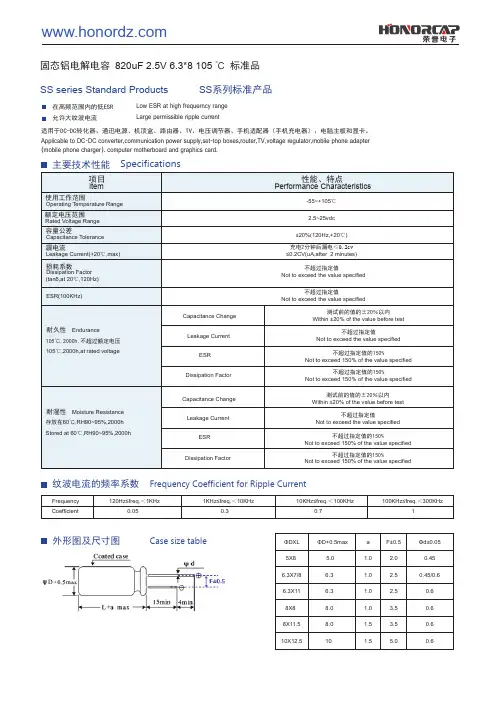 固态铝电解电容 820uF 2.5V 6.3×8 105 ℃ 标准品