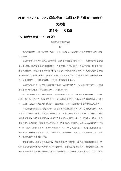 2017届河北省唐山市滦南县第一中学高三12月月考语文试题