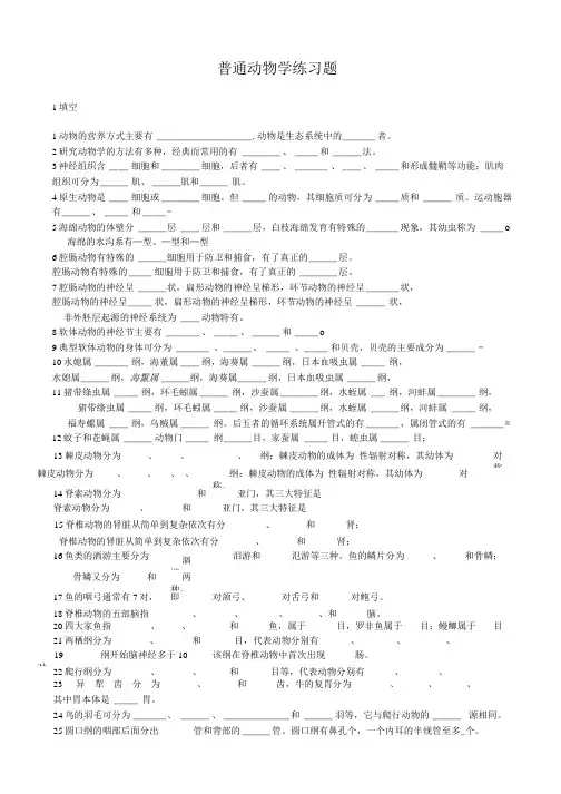 动物学(生物专业通用)复习范围(重点).doc