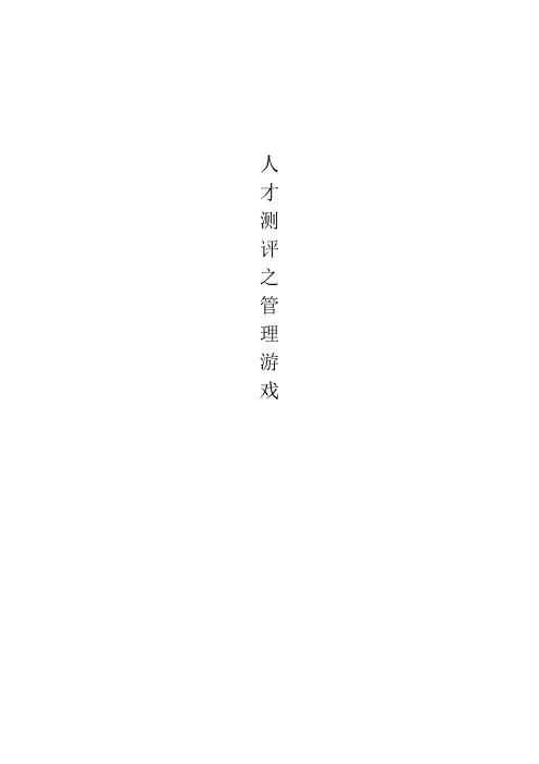 人才测评游戏