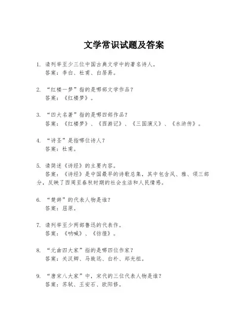 文学常识试题及答案