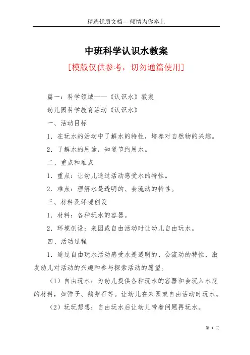 中班科学认识水教案(共9页)