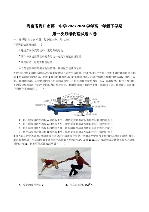 海口市第一中学2023-2024学年高一下学期第一次月考(B卷)物理试卷