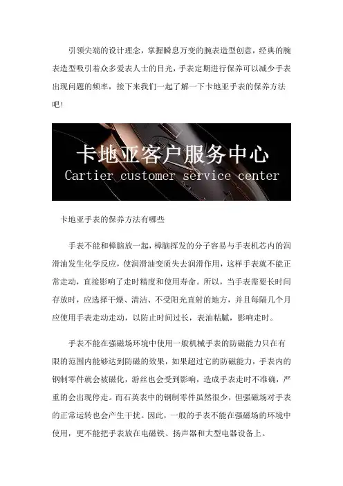 卡地亚维修售后服务网点-卡地亚手表的保养方法