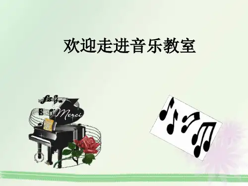 人音版七年级下册音乐课件 随心唱响 国家 课件  (共14张PPT)