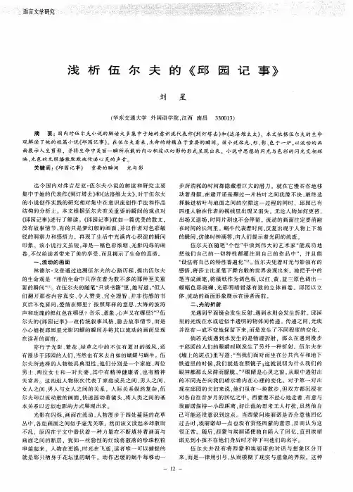 浅析伍尔夫的《邱园记事》