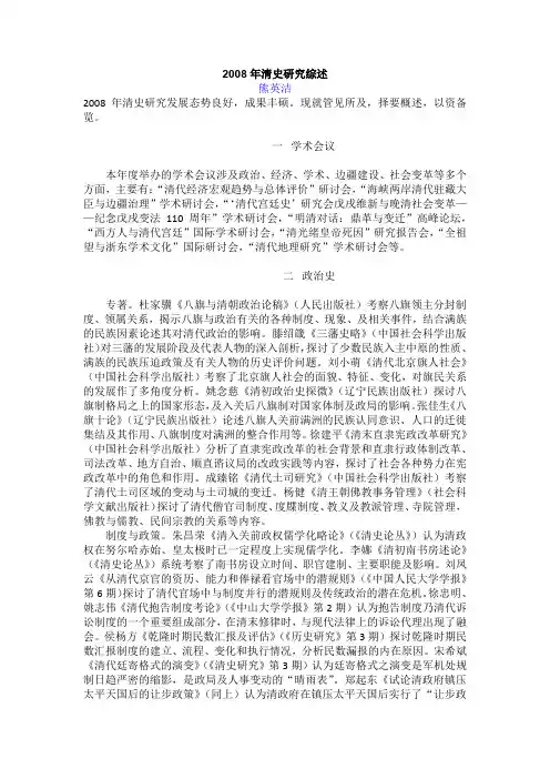 2008年清史研究综述
