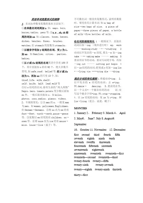 初中英语单词复数形式规律