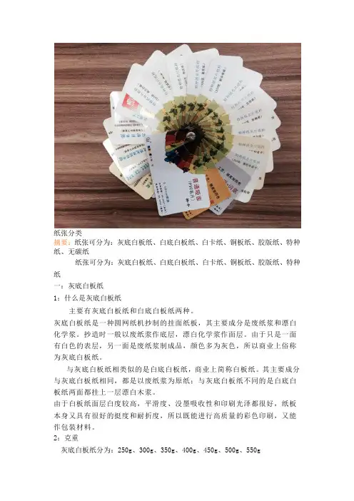 纸张分类