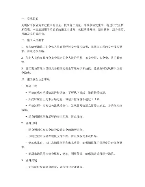 暗板涵安全技术交底模板