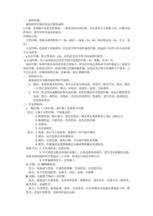 服装商品知识大全
