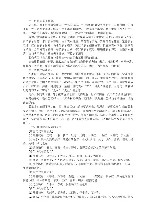 送花礼仪