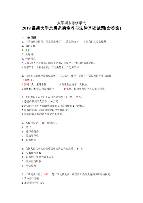最新2019年大学《思想道德修养与法律基础》期末测试题(含答案)