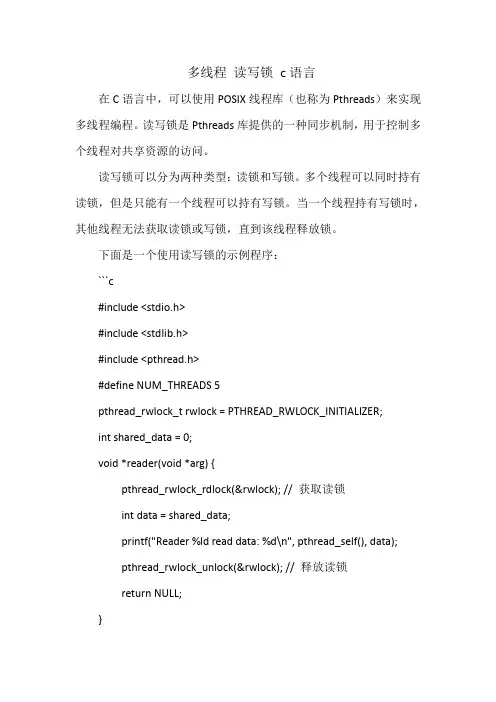 多线程 读写锁 c语言
