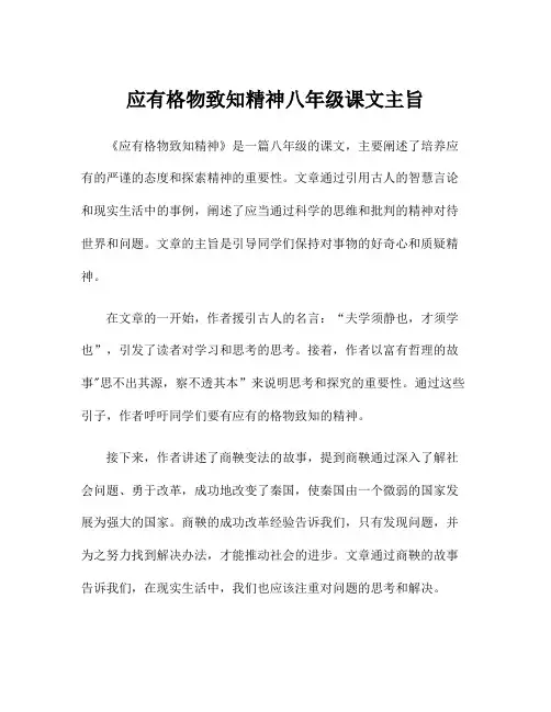 应有格物致知精神八年级课文主旨