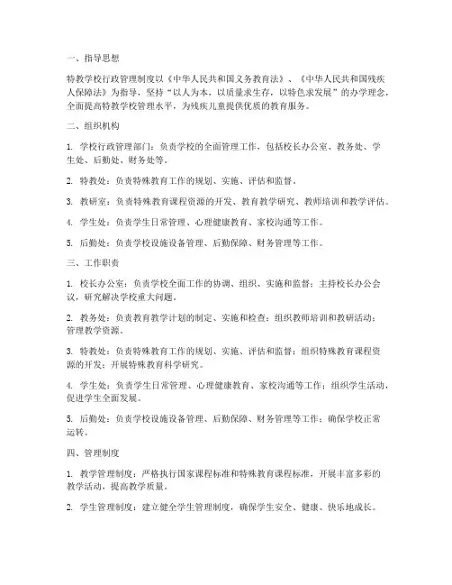 特教学校行政管理制度