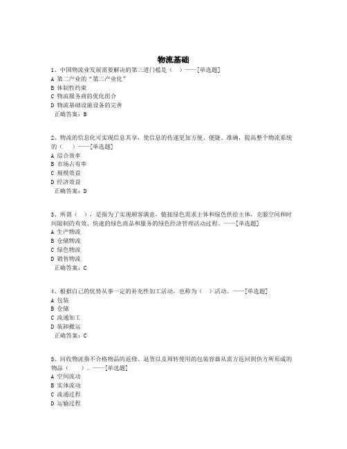 物流基础题库(56道)