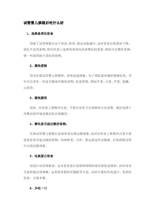 试管婴儿相关