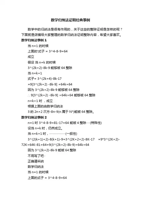 数学归纳法证明经典事例