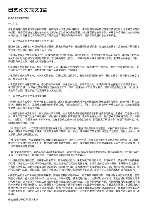 园艺论文范文3篇