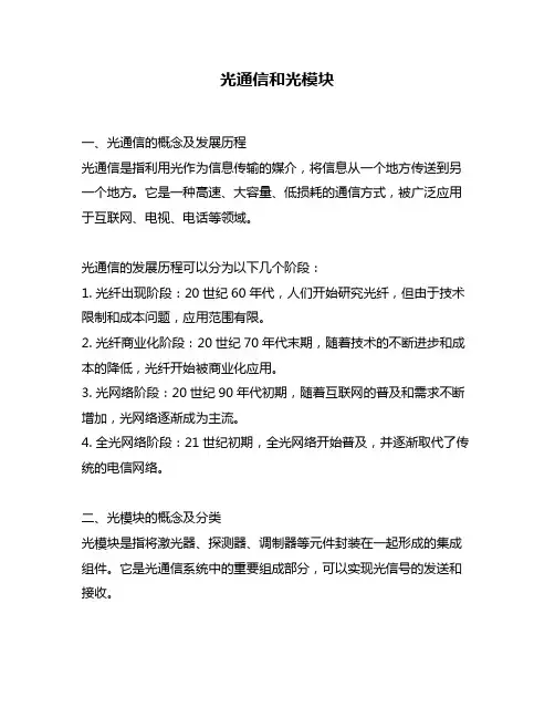 光通信和光模块