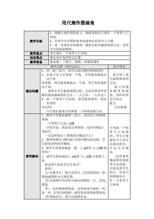 用尺规作图画角优秀教案