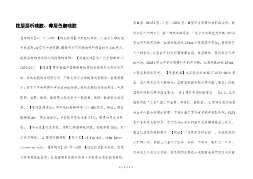 柱层层析硅胶、薄层色谱硅胶  