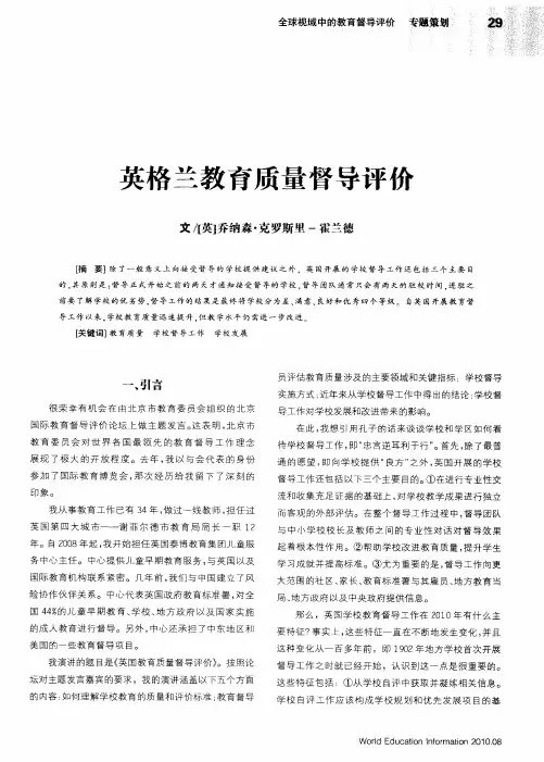 英格兰教育质量督导评价