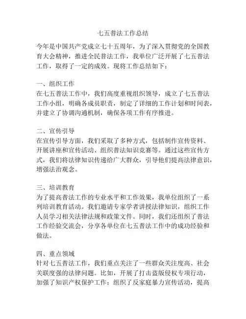 七五普法工作总结