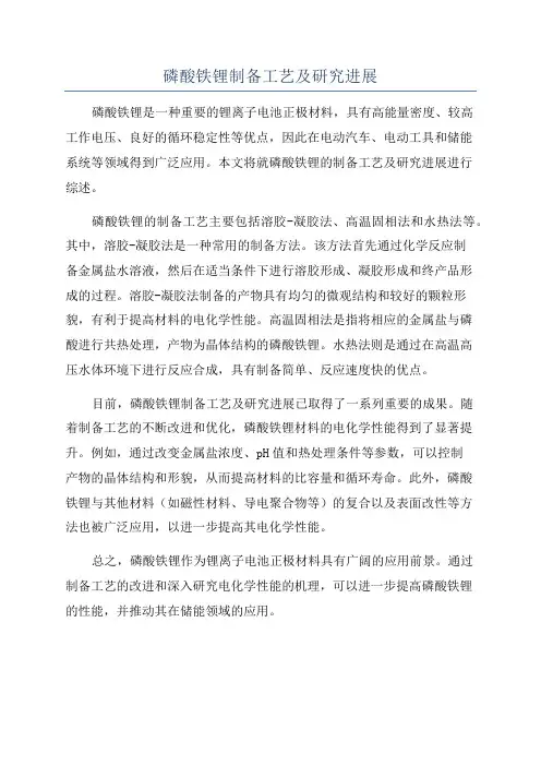 磷酸铁锂制备工艺及研究进展