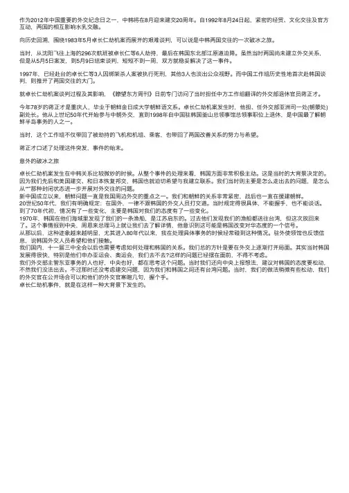 卓长仁劫机案的历史故事