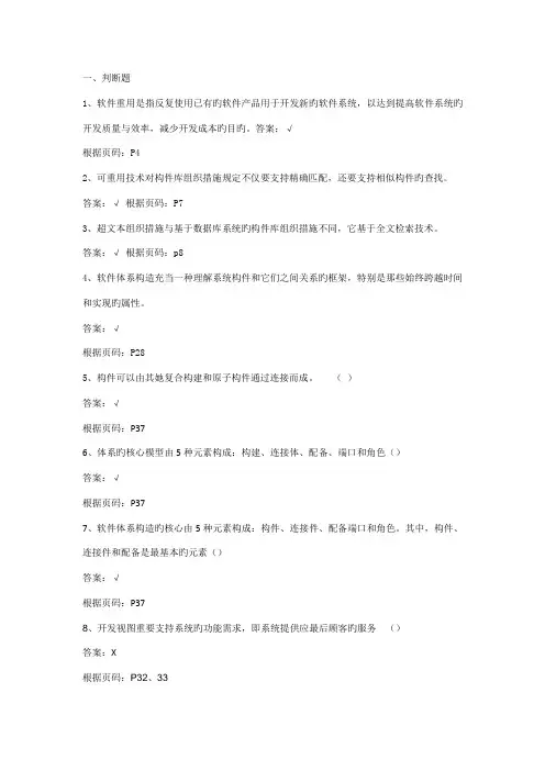 软件全新体系结构试题库试题和答案