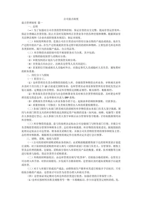 公司盘点制度
