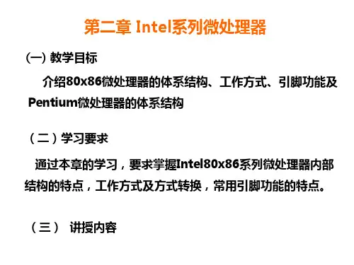 第二章 Intel系列微处理器