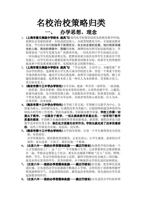 一、办学思想、理念