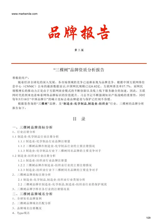三棵树的品牌资质分析报告