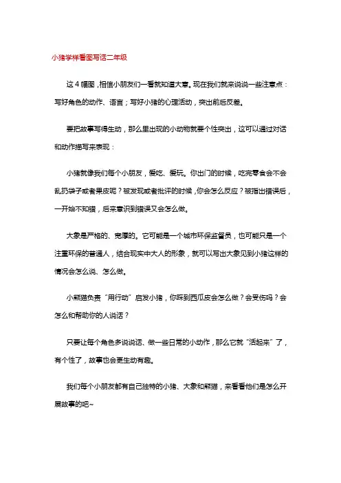 小猪学样看图写话二年级